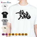 釣り Tシャツ 半袖 釣りざんまい 一投入魂 横書き 5.6oz (オンス) 綿100% メンズ レディース 洗濯 大きいサイズ ホワイト ブラック グレー ア...