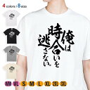 釣り Tシャツ 半袖 釣りざんまい 俺は時合いを逃さない 5.6oz (オンス) 綿100% メンズ レディース 洗濯 大きいサイズ ホワイト ブラック グレー アイボリー 白 黒 灰色 肌色 春 夏 秋 冬 オシャレ 釣り 魚 ルアー