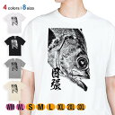 釣り Tシャツ 半袖 メバル 墨絵風 5.6oz (オンス) 綿100% メンズ レディース 洗濯 大きいサイズ ホワイト ブラック グレー アイボリー 白 黒...