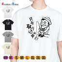 釣り Tシャツ 半袖 只今 取り込み中 5.6oz (オンス) 綿100% メンズ レディース 洗濯 大きいサイズ ホワイト ブラック グレー アイボリー 白 ...