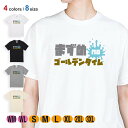 釣り Tシャツ 半袖 まずめのゴールデンタイム 5.6oz (オンス) 綿100% メンズ レディース 洗濯 大きいサイズ ホワイト ブラック グレー アイボリ...