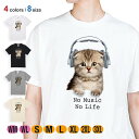 猫 Tシャツ 半袖 スコティッシュだってNo Music No Life 5.6oz (オンス) 綿100% メンズ レディース 洗濯 大きいサイズ ホワイト ブラック グレー アイボリー 白 黒 灰色 肌色 春 夏 秋 冬 オシャレ かわいい ネコ ねこ 雑貨