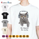 猫 Tシャツ 半袖 ブリティッシュだってNo Music No Life 5.6oz (オンス) 綿100% メンズ レディース 洗濯 大きいサイズ ホワイト ブラック グレー アイボリー 白 黒 灰色 肌色 春 夏 秋 冬 オシャレ かわいい ネコ ねこ 雑貨