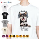 犬 Tシャツ 半袖 黒柴だってNo Music No Life 5.6oz (オンス) 綿100% メンズ レディース 洗濯 大きいサイズ ホワイト ブラック グレー アイボリー 白 黒 灰色 肌色 春 夏 秋 冬 オシャレ かわいい イヌ いぬ 雑貨