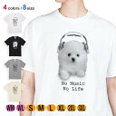 犬 Tシャツ 半袖 ポメラニアンだってNo Music No Life 5.6oz (オンス) 綿100 メンズ レディース 洗濯 大きいサイズ ホワイト ブラック グレー アイボリー 白 黒 灰色 肌色 春 夏 秋 冬 オシャレ かわいい イヌ いぬ 雑貨