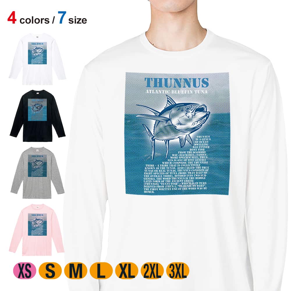 釣り Tシャツ 長袖 マグロの種類は5種類 5.6oz (オンス) 綿100% メンズ レディース 洗濯 大きいサイズ ホワイト ブラック グレー ピンク 白 黒 灰色 桃色 ロンティー 春 夏 秋 冬 オシャレ 釣り 魚 ルアー