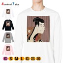 Tシャツ 長袖 東洲斎写楽 三世大谷鬼次の奴江戸兵衛のイラスト 5.6oz (オンス) 綿100% メンズ レディース 洗濯 大きいサイズ ホワイト ブラック ...
