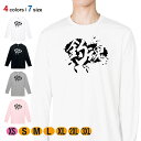 釣り Tシャツ 長袖 釣りざんまい 釣魂 5.6oz (オンス) 綿100% メンズ レディース 洗濯 大きいサイズ ホワイト ブラック グレー ピンク 白 黒...