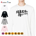 釣り Tシャツ 長袖 釣りざんまい 坊主覚悟で釣りしてます 横書き 5.6oz (オンス) 綿100% メンズ レディース 洗濯 大きいサイズ ホワイト ブラッ...