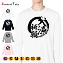 釣り Tシャツ 長袖 釣りざんまい 大漁祈願 5.6oz (オンス) 綿100% メンズ レディース 洗濯 大きいサイズ ホワイト ブラック グレー ピンク 白...