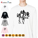 釣り Tシャツ 長袖 釣りざんまい 俺は時合いを逃さない 5.6oz (オンス) 綿100% メンズ レディース 洗濯 大きいサイズ ホワイト ブラック グレー...