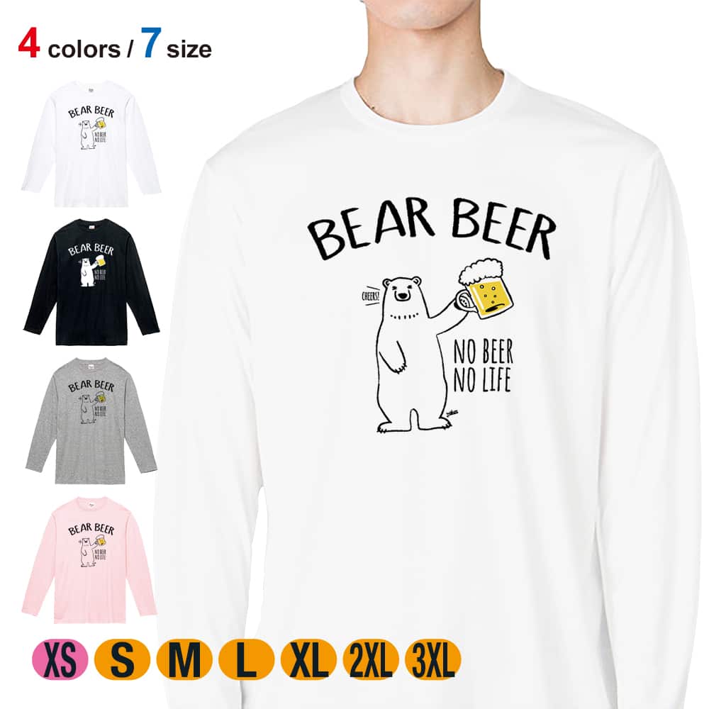 動物 Tシャツ 長袖 シロクマさんとカンパイビール(wakat) 5.6oz (オンス) 綿100% メンズ レディース 洗濯 大きいサイズ ホワイト ブラック グレー ピンク 白 黒 灰色 桃色 ロンティー 春 夏 秋 冬 オシャレ 白熊 クマ 雑貨