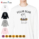 動物 Tシャツ 長袖 シロクマさんと浮き輪(wakat) 5.6oz (オンス) 綿100% メンズ レディース 洗濯 大きいサイズ ホワイト ブラック グレー ピンク 白 黒 灰色 桃色 ロンティー 春 夏 秋 冬 オシャレ 白熊 クマ 雑貨