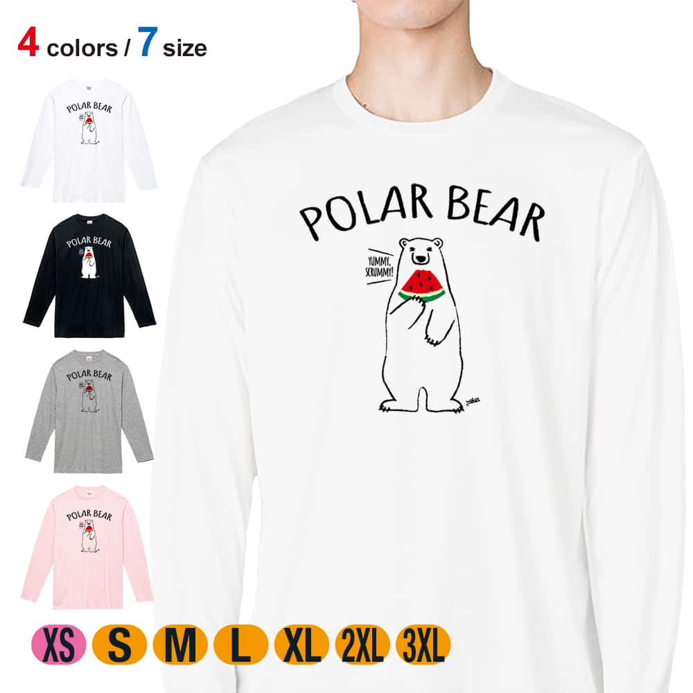 動物 Tシャツ 長袖 シロクマさんとスイカ(wakat) 5.6oz (オンス) 綿100% メンズ レディース 洗濯 大きいサイズ ホワイト ブラック グレー ピンク 白 黒 灰色 桃色 ロンティー 春 夏 秋 冬 オシャレ 白熊 クマ 雑貨