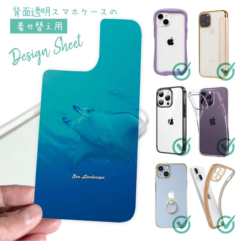 スマホケース 着せ替え シート インナーシート スマホカバー