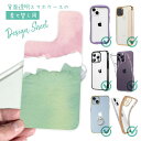 スマホケース iPhone Google Pixel Xperia Galaxy AQUOS arrows 着せ替え シート インナーシート スマホカバー 背面 透明 クリア オリジナル デザイン 水彩ピンク&グリーン
