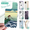 スマホケース iPhone Google Pixel Xperia Galaxy AQUOS arrows 着せ替え シート インナーシート スマホカバー 背面 透明 クリア オリジナル デザイン 歌舞伎 日本画 葛飾北斎 富嶽三十六景 甲州石班澤のイラスト