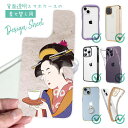 スマホケース iPhone Google Pixel Xperia Galaxy AQUOS arrows 着せ替え シート インナーシート スマホカバー 背面 透明 クリア オリジナル デザイン 歌舞伎 日本画 浮世絵 美人絵 その2