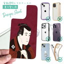 スマホケース iPhone Google Pixel Xperia Galaxy AQUOS arrows 着せ替え シート インナーシート スマホカバー 背面 透明 クリア オリジナル デザイン 歌舞伎 日本画 浮世絵 役者大首絵03