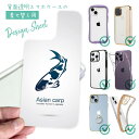 スマホケース iPhone Google Pixel Xperia Galaxy AQUOS arrows 着せ替え シート インナーシート スマホカバー 背面 透明 クリア オリジナル デザイン 錦鯉(アジアン カープ) ホワイト