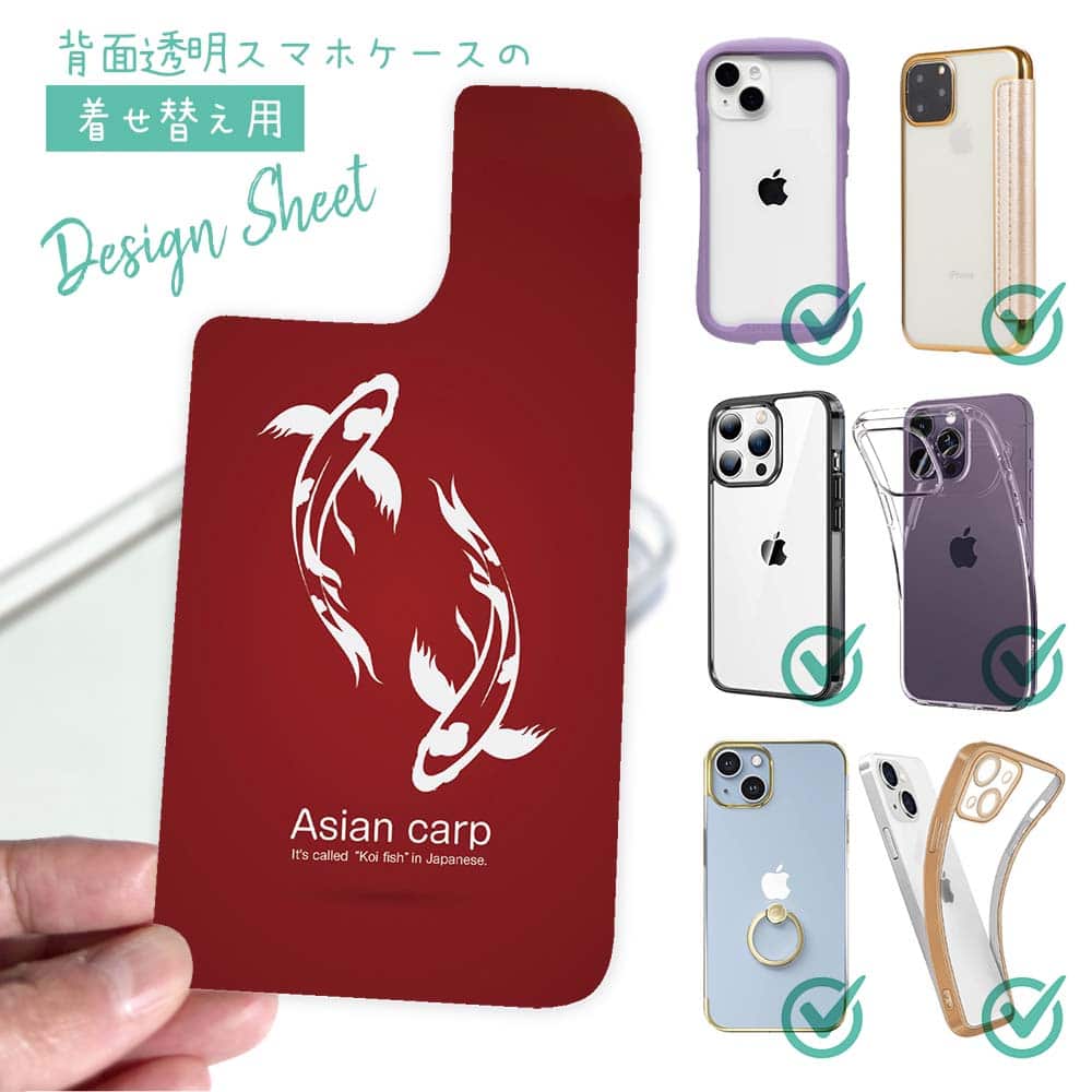スマホケース iPhone Google Pixel Xperia Galaxy AQUOS arrows 着せ替え シート インナーシート スマホカバー 背面 透明 クリア オリジナル デザイン 錦鯉 紅白 Koi Fish レッド