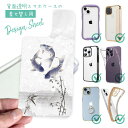 スマホケース iPhone Google Pixel Xperia Galaxy AQUOS arrows 着せ替え シート インナーシート スマホカバー 背面 透明 クリア オリジナル デザイン 鯉の三つ巴
