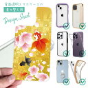 スマホケース iPhone Google Pixel Xperia Galaxy AQUOS arrows 着せ替え シート インナーシート スマホカバー 背面 透明 クリア オリジナル デザイン 金魚と金屏風