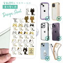 スマホケース iPhone Google Pixel Xperia Galaxy AQUOS arrows 着せ替え シート インナーシート スマホカバー 背面 透明 クリア オリジナル デザイン 猫 ネコ 猫(ネコ)三昧