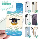 スマホケース iPhone Google Pixel Xperia Galaxy AQUOS arrows 着せ替え シート インナーシート スマホカバー 背面 透明 クリア オリジナル デザイン ペンギン 海へダイブ!
