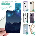 スマホケース iPhone Google Pixel Xperia Galaxy AQUOS arrows 着せ替え シート インナーシート スマホカバー 背面 透明 クリア オリジナル デザイン 星柄 星空 宇宙 ギャラクシーな夜