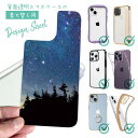 スマホケース iPhone Google Pixel Xperia Galaxy AQUOS arrows 着せ替え シート インナーシート スマホカバー 背面 透明 クリア オリジナル デザイン 星柄 星空 宇宙 小高い星降る丘