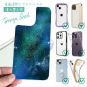 スマホケース iPhone Google Pixel Xperia Galaxy AQUOS arrows 着せ替え シート インナーシート スマホカバー 背面 透明 クリア オリジナル デザイン 星柄 星空 宇宙 エメラルドグリーンな宇宙
