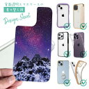 スマホケース iPhone Google Pixel Xperia Galaxy AQUOS arrows 着せ替え シート インナーシート スマホカバー 背面 透明 クリア オリジナル デザイン 星柄 星空 宇宙 雪山の上の済んだ夜空