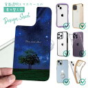 スマホケース iPhone Google Pixel Xperia Galaxy AQUOS arrows 着せ替え シート インナーシート スマホカバー 背面 透明 クリア オリジナル デザイン 星柄 星空 宇宙 Tree and star