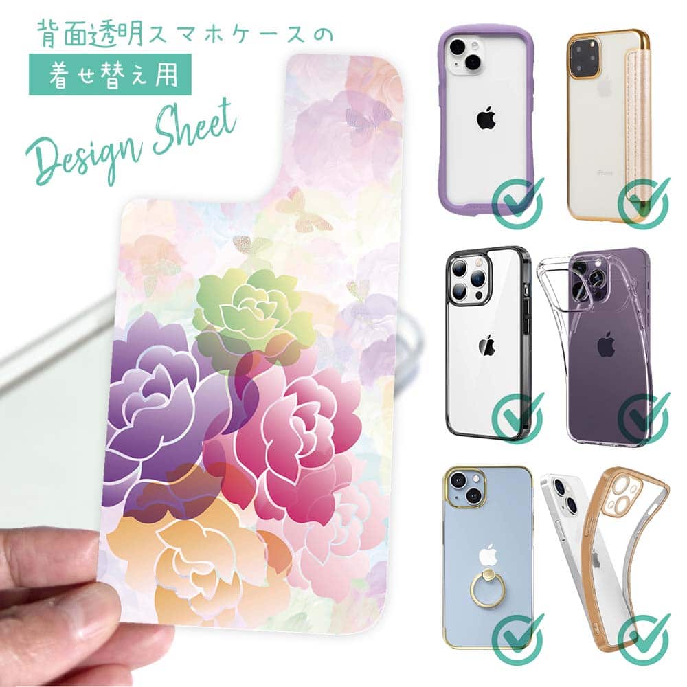 スマホケース 着せ替え シート インナーシート スマホカバー