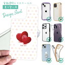 スマホケース iPhone Google Pixel Xperia Galaxy AQUOS arrows 着せ替え シート インナーシート スマホカバー 背面 透明 クリア オリジナル デザイン ほんわかハート
