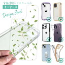 スマホケース iPhone Google Pixel Xperia Galaxy AQUOS arrows 着せ替え シート インナーシート スマホカバー 背面 透明 クリア オリジナル デザイン 花 花柄 木の葉