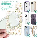 スマホケース 着せ替え シート インナーシート スマホカバー 背面 透明 クリア オリジナル デザイン 花 花柄 ホワイトフラワー