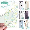 スマホケース iPhone Google Pixel Xperia Galaxy AQUOS arrows 着せ替え シート インナーシート スマホカバー 背面 透明 クリア オリジナル デザイン ドット 水玉 グリーン
