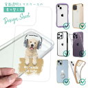 スマホケース iPhone Google Pixel Xperia Galaxy AQUOS arrows 着せ替え シート インナーシート スマホカバー 背面 透明 クリア オリジナル デザイン 犬 イヌ ゴールデンレトリバーだってNo Music