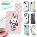 スマホケース iPhone Google Pixel Xperia Galaxy AQUOS arrows 着せ替え シート インナーシート スマホカバー 背面 透明 クリア オリジナル デザイン ベッぴょん