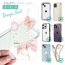 スマホケース 着せ替え シート インナーシート スマホカバー 背面 透明 クリア オリジナル デザイン 花 花柄 プランツデザイン No.4