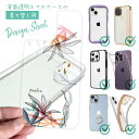 スマホケース iPhone Google Pixel Xperia Galaxy AQUOS arrows 着せ替え シート インナーシート スマホカバー 背面 透明 クリア オリジナル デザイン 花 花柄 プランツデザイン No.5