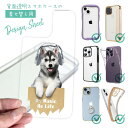 スマホケース iPhone Google Pixel Xperia Galaxy AQUOS arrows 着せ替え シート インナーシート スマホカバー 背面 透明 クリア オリジナル デザイン 犬 イヌ ハスキーだってNo Music