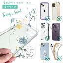 スマホケース iPhone Google Pixel Xperia Galaxy AQUOS arrows 着せ替え シート インナーシート スマホカバー 背面 透明 クリア オリジナル デザイン 花 花柄 デリケートペイント ブルー