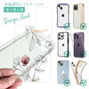 スマホケース iPhone Google Pixel Xperia Galaxy AQUOS arrows 着せ替え シート インナーシート スマホカバー 背面 透明 クリア オリジナル デザイン 花 花柄 デリケートペイント ピンク