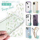 スマホケース iPhone Google Pixel Xperia Galaxy AQUOS arrows 着せ替え シート インナーシート スマホカバー 背面 透明 クリア オリジナル デザイン 花 花柄 ナチュラルハーブ グリーン