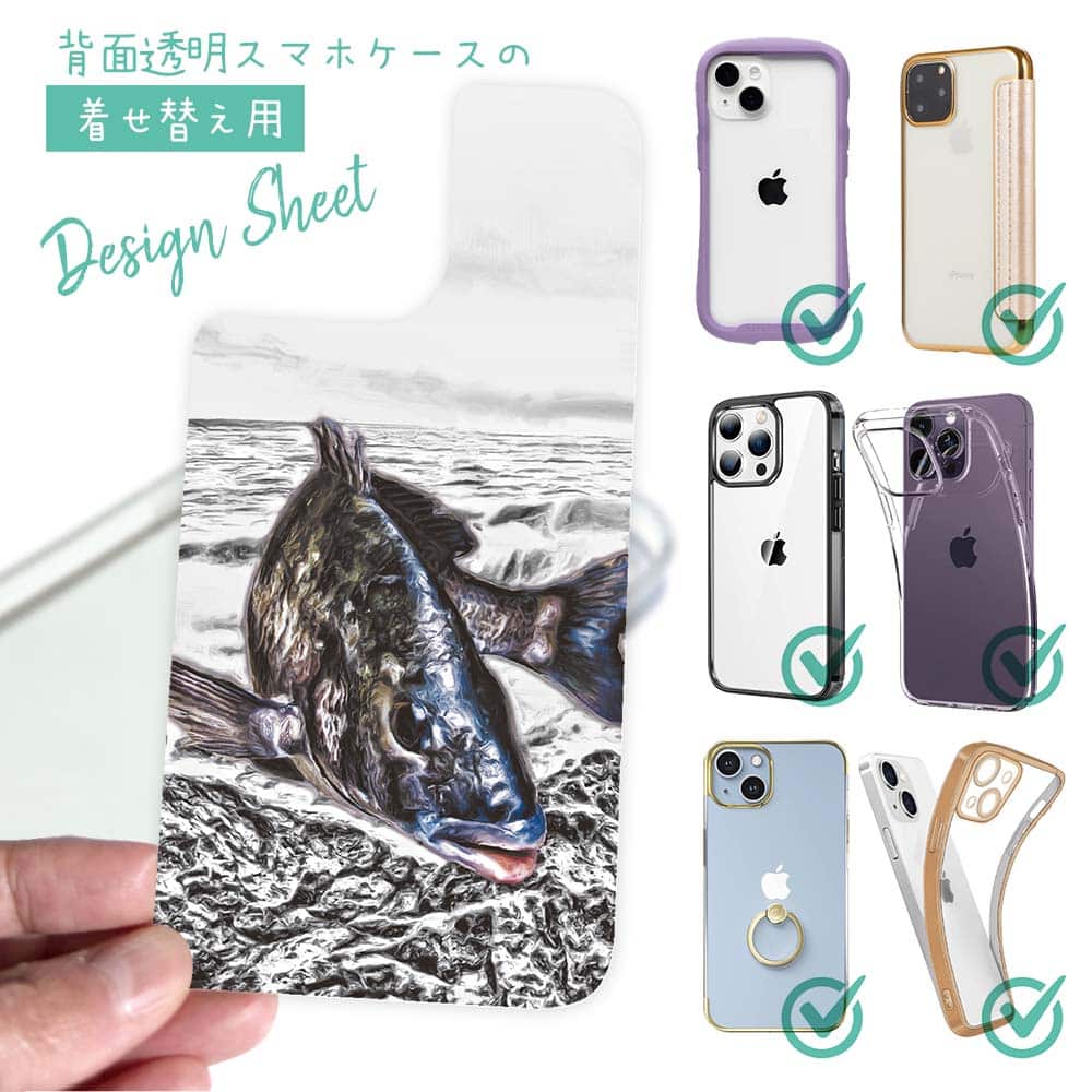 スマホケース 着せ替え シート インナーシート スマホカバー 背面 透明 クリア オリジナル デザイン 釣り 魚 ルアー 精悍なクロダイ(チヌ)