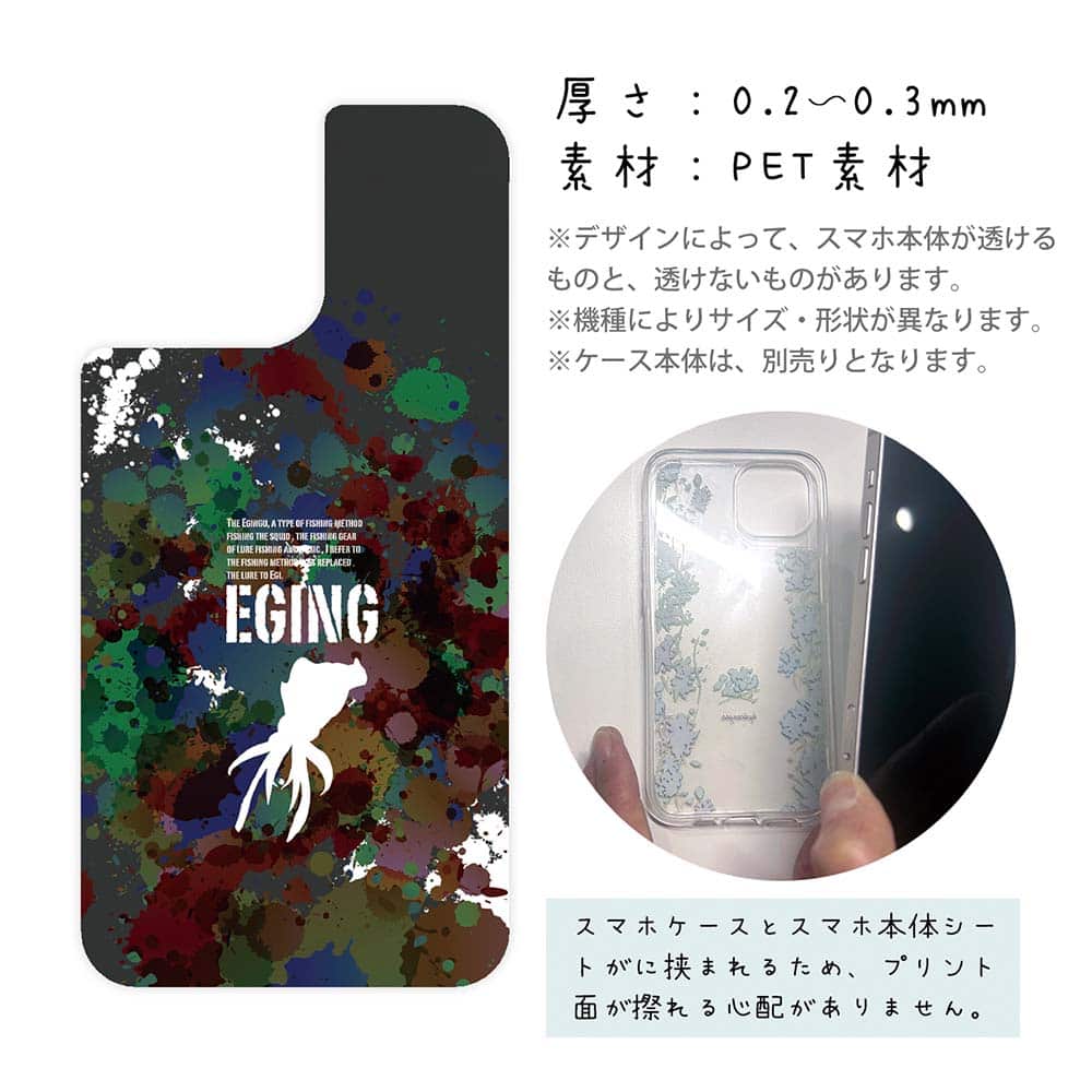 スマホケース iPhone Google Pixel Xperia Galaxy AQUOS arrows 着せ替え シート インナーシート スマホカバー 背面 透明 クリア オリジナル デザイン 釣り 魚 ルアー エギング