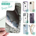 スマホケース iPhone Google Pixel Xperia Galaxy AQUOS arrows 着せ替え シート インナーシート スマホカバー 背面 透明 クリア オリジナル デザイン 釣り 魚 ルアー オナガグレ2